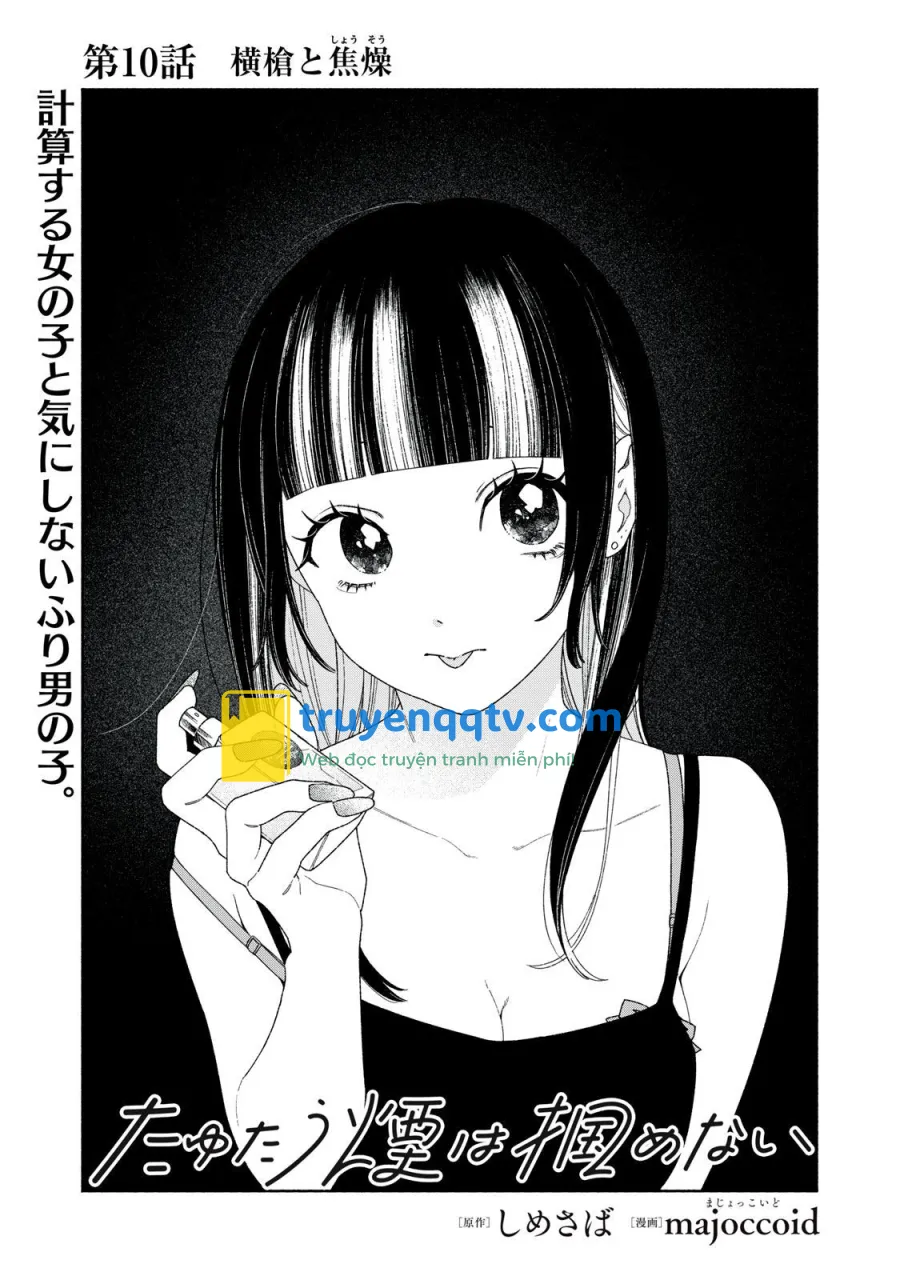 tayutau kemuri wa tsukamenai Chapter 10 - Next 