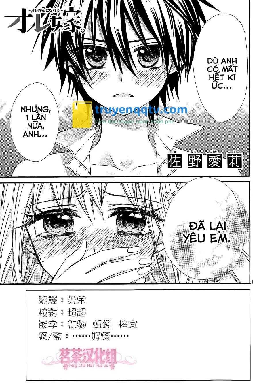 Ore Yome. - Ore No Yome Ni Nare Yo Chapter 13 - Next Chapter 14