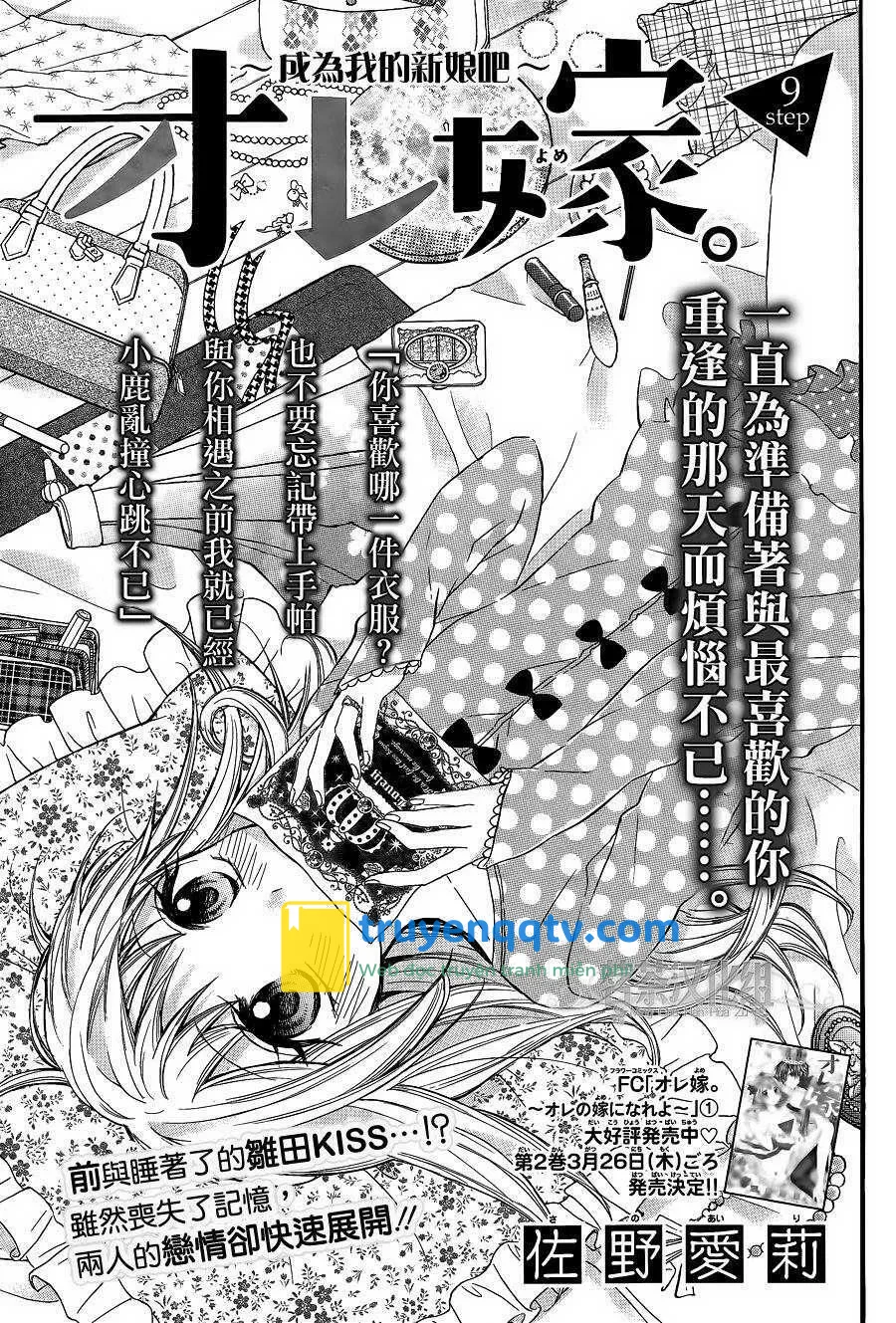 Ore Yome. - Ore No Yome Ni Nare Yo Chapter 12 - Next Chapter 13