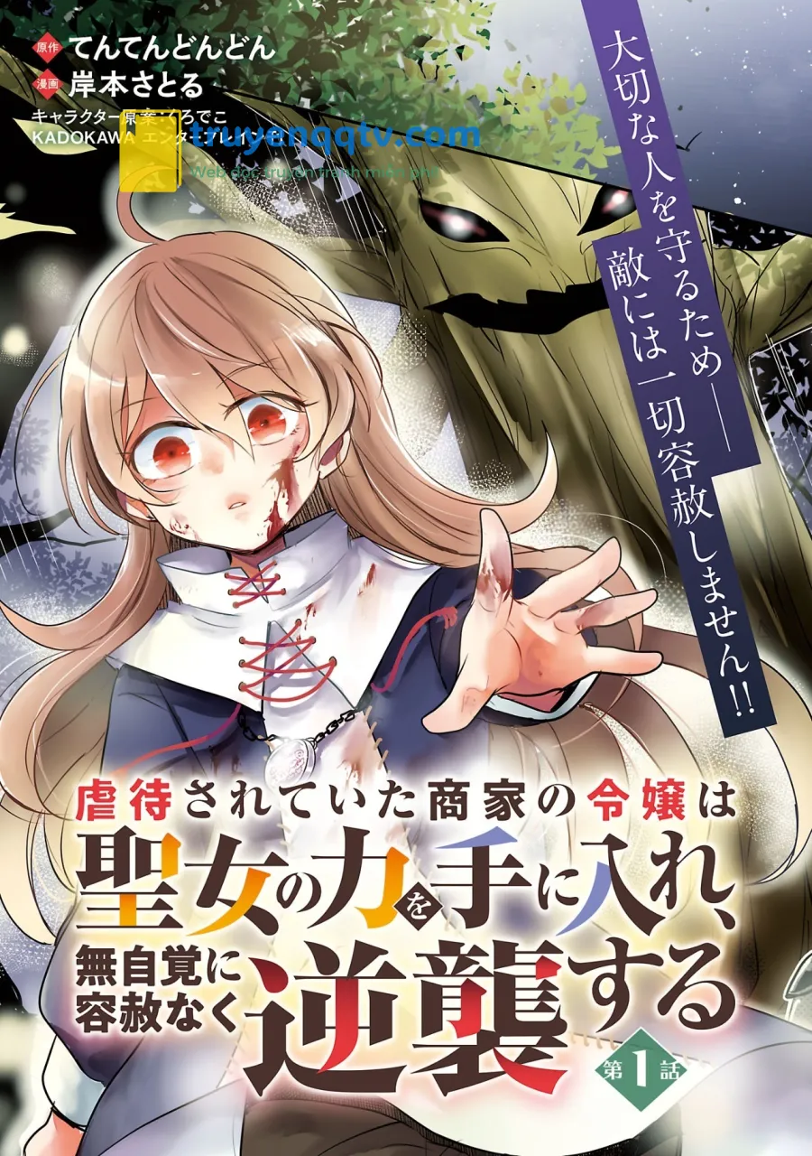 Gyakutaisarete Ita Shouka no Reijou wa Seijo no Chikara wo Te ni Ire, Mujikaku ni Youshanaku Gyakushuu suru Chapter 1 - Next 