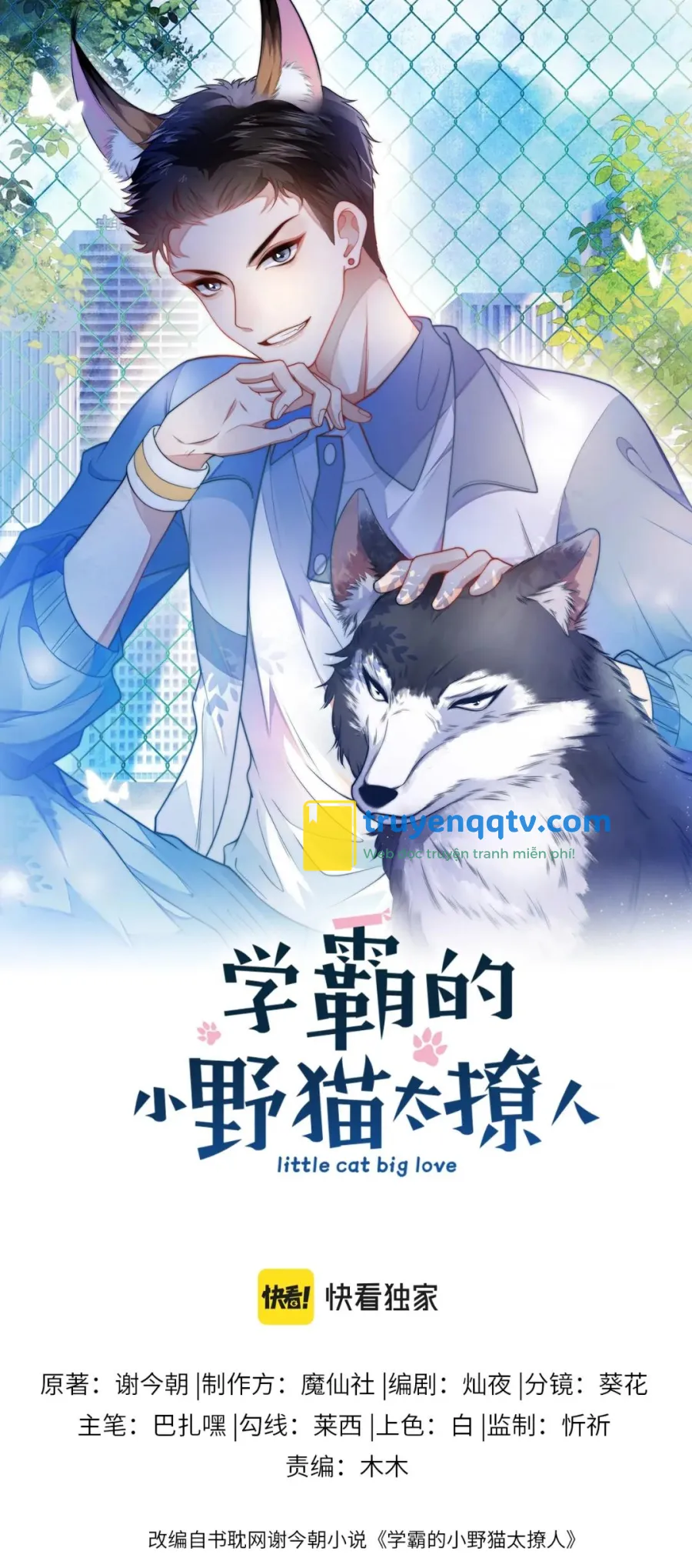 Mèo Hoang Nhỏ Của Học Bá Quá Trêu Người (END) Chapter 80 - Next Chapter 81 END