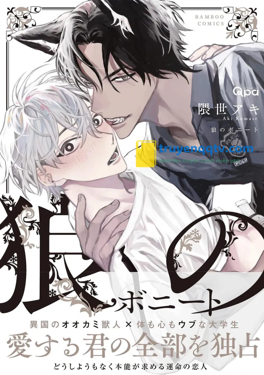 Ookami no Bonitoo Chapter 1 - Next Chapter 2