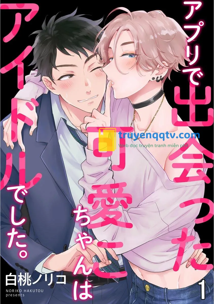 Anh chàng dễ thương tôi gặp qua app là một Idol Chapter 1 - Next Chapter 2