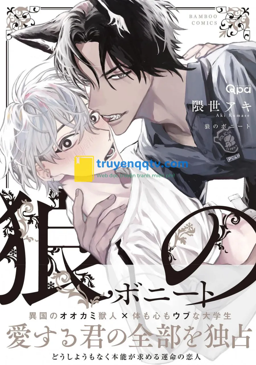 Ookami no Bonito Chapter 1 - Next Chapter 2