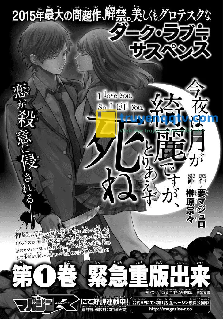 konya wa tsuki ga kirei desu ga, toriaezu shi ne Chapter 5.5 - Next chapter 6